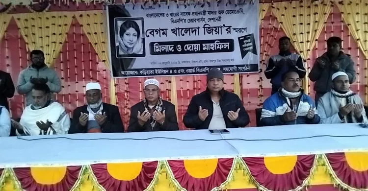 কাপাসিয়ায় দেশনেত্রী বেগম খালেদা জিয়ার রুহের মাগফিরাত কামনায় মিলাদ ও দোয়া অনুষ্ঠিত