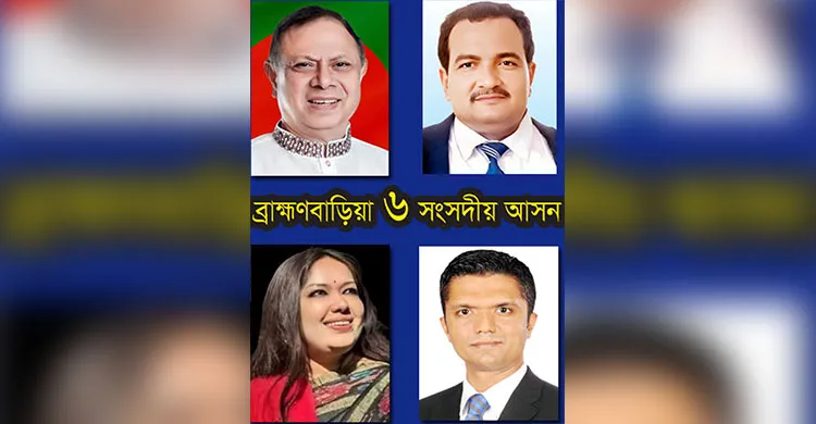 তারেক রহমানের হস্তক্ষেপে ব্রাহ্মণবাড়িয়ার দুইটি আসনের সমস্যা সমাধান