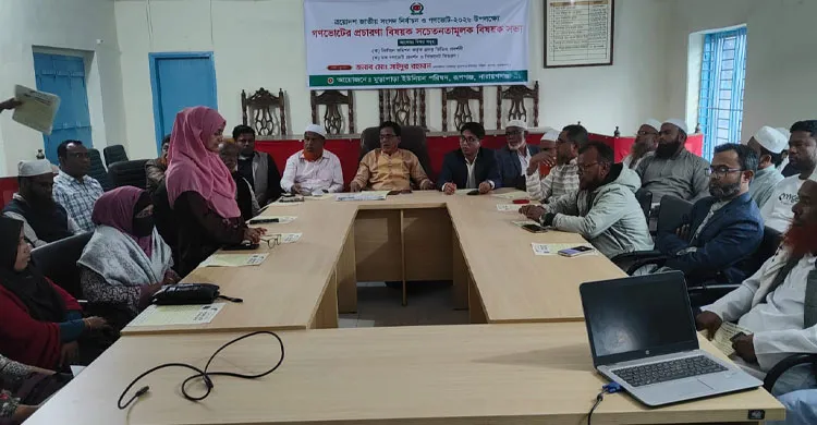 গণতন্ত্র সুসংহত করতে গণভোট জরুরি, রূপগঞ্জে সচেতনতামূলক সভা অনুষ্ঠিত