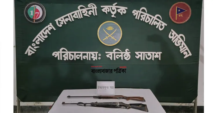জৈন্তাপুরে সেনাবাহিনী ও র‍্যাবের যৌথ অভিযানে দুটি পয়েন্ট-২২ রাইফেল উদ্ধার