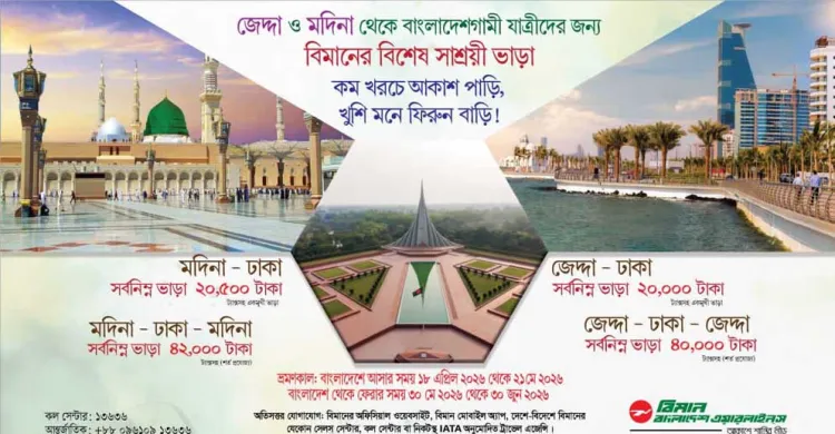 বিশ হাজার টাকায় প্রবাসী কর্মীদের দেশে ফেরা নিশ্চিতে বিশেষ উদ্যোগ