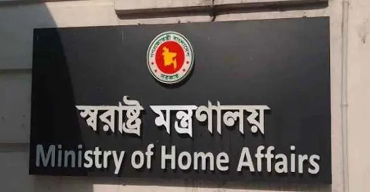 জাতীয় সংসদ নির্বাচন উপলক্ষে স্বরাষ্ট্র মন্ত্রণালয়ে সমন্বয় সেল গঠন