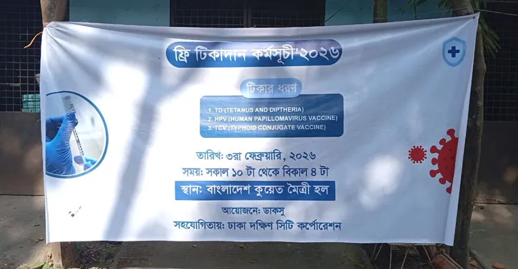 ডাকসুর উদ্যোগে ছাত্রী হলে বিনামূল্যে টিকাদান কর্মসূচি, দ্বিতীয় দিনে টিকা নিলেন প্রায় ১০০০ শিক্ষার্থী