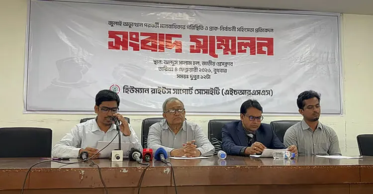 অন্তর্বর্তী সরকারের ১৭ মাসে মানবাধিকার পরিস্থিতি উদ্বেগজনক: এইচআরএসএস রিপোর্ট