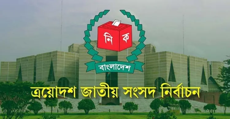 ভোটের বাকি আর ১ দিন, রাজধানী ঢাকায় চার হেভিওয়েট প্রার্থীর লড়াই