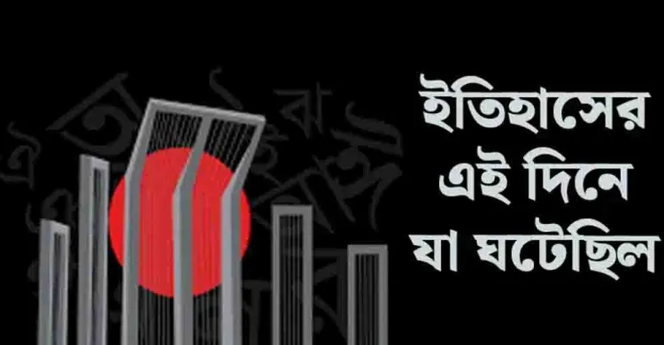 ২১ ফেব্রুয়ারি ১৯৫২: রক্তে লেখা রাষ্ট্রভাষা বাংলার দাবি