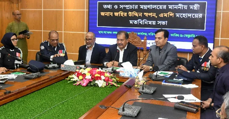 বরিশালে তথ্য কর্মকর্তাদের সঙ্গে তথ্য ও সম্প্রচার মন্ত্রীর মতবিনিময়