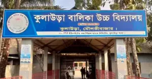 কুলাউড়া বালিকা উচ্চ বিদ্যালয়ের জুনিয়র বৃত্তি পরীক্ষায় সাফল্য