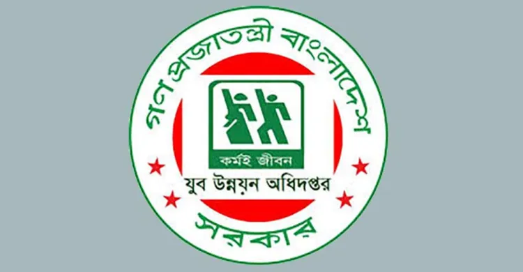 যুব উন্নয়ন অধিদপ্তরে নিয়োগবিধি উপেক্ষা করে পদোন্নতির অভিযোগ