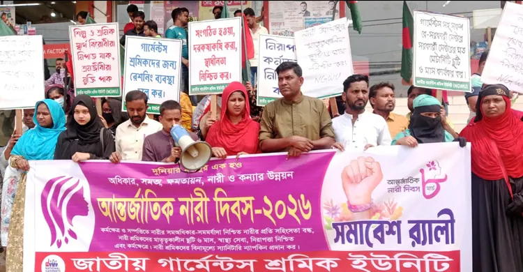 আন্তর্জাতিক নারী দিবসে আশুলিয়ায় নারী শ্রমিকদের র‍্যালি ও সমাবেশ