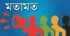 তারুণ্যের ক্ষমতায়নেই বাংলাদেশের টেকসই ভবিষ্যৎ