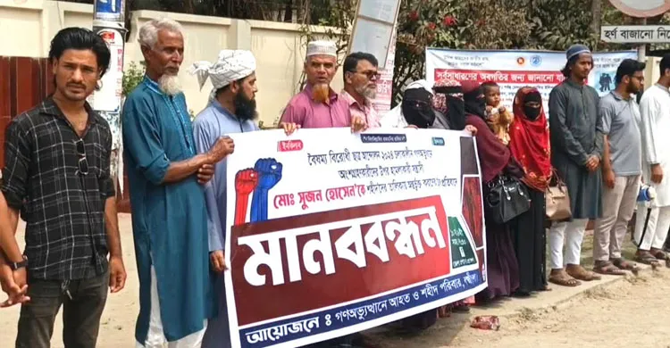 লক্ষ্মীপুরে জুলাই সন্ত্রাসীকে জুলাই শহীদ তালিকায় অন্তর্ভুক্তির প্রতিবাদে মানববন্ধন