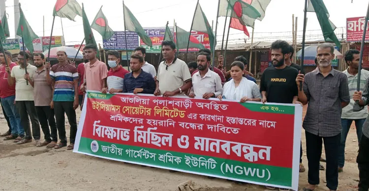 কারখানা স্থানান্তরের প্রতিবাদে আশুলিয়ায় শ্রমিক বিক্ষোভ, ঈদের আগে পাওনা পরিশোধের দাবি