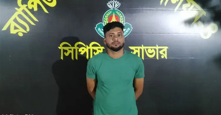 আশুলিয়ায় গণধর্ষণ মামলার পলাতক আসামি গ্রেফতার, র‍্যাবের অভিযান