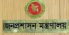 ১২ মন্ত্রণালয় ও দপ্তরে নতুন সচিব নিয়োগ, একাধিক রদবদল