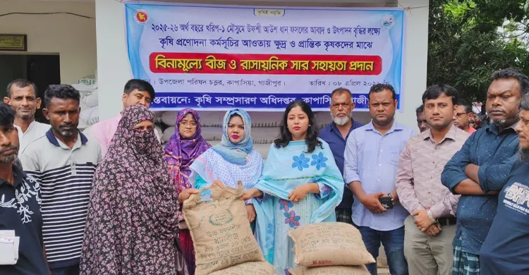 কাপাসিয়ায় ক্ষুদ্র ও প্রান্তিক কৃষকদের মাঝে ধান বীজ ও সার বিতরণ