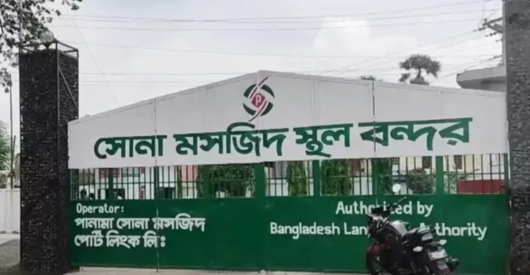 জ্বালানি সংকটে সোনামসজিদ স্থলবন্দরে আমদানি-রপ্তানি কার্যক্রমে স্থবিরতা
