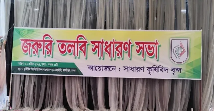 কেআইবির তলবি সাধারণ সভা পণ্ড, সভাপতিত্ব নিয়ে দ্বন্দ্বে হট্টগোল