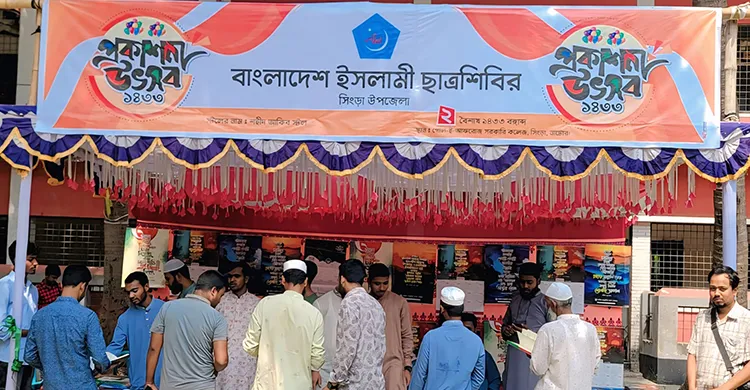 সিংড়ায় ছাত্রশিবিরের উদ্যোগে প্রকাশনা উৎসব অনুষ্ঠিত