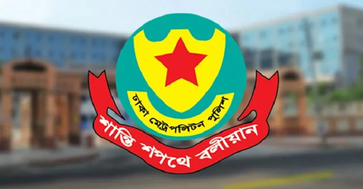 ডিএমপির তিন থানায় নতুন ওসি নিয়োগ