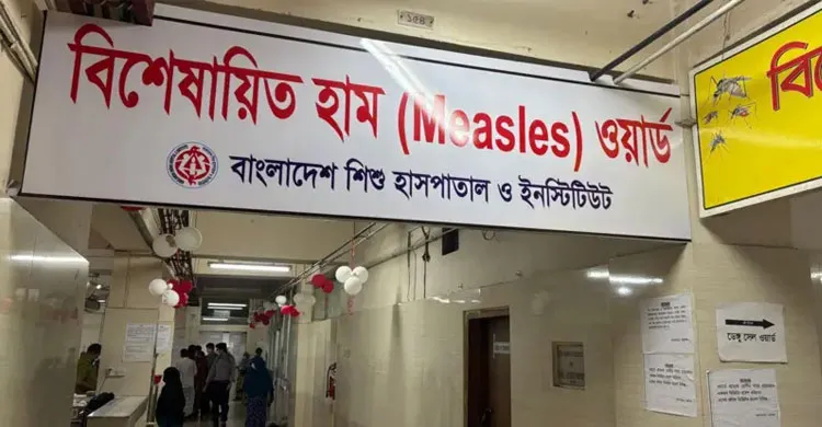 দেশে হামে নতুন ৩ মৃত্যু, ২৪ ঘণ্টায় আক্রান্ত ১,১১৫ জন