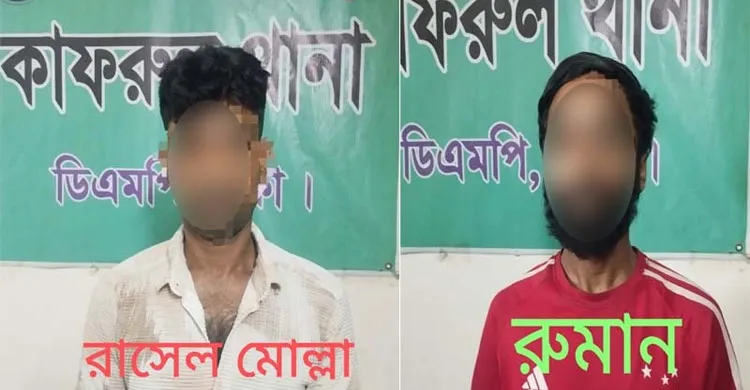 কাফরুলে গার্মেন্টসে এক কোটি টাকা চাঁদা দাবি ও গুলির ঘটনায় দুইজন গ্রেফতার