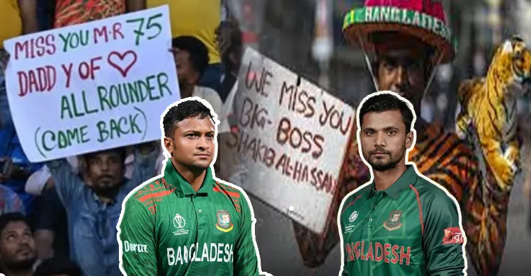 মাঠে ফিরছে সাকিব–মাশরাফির প্ল্যাকার্ড: নিষেধাজ্ঞা থেকে সরে এলো বিসিবি