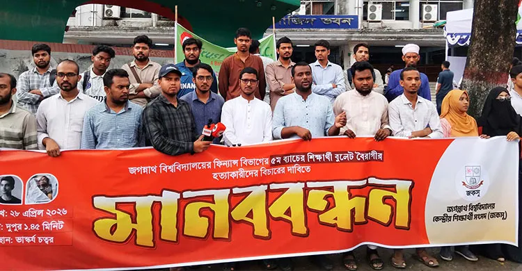 জবির সাবেক শিক্ষার্থী বুলেট বৈরাগী হত্যার বিচার দাবি জকসুর