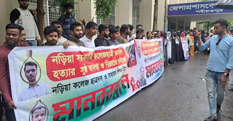 শরীয়তপুরে কলেজ ছাত্রীর হত্যার ঘটনায় সুষ্ঠু তদন্তসহ বিচারের দাবি