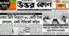 প্রতিমন্ত্রীর বিরুদ্ধে সংবাদ প্রকাশ করায় পত্রিকার ডিক্লারেশন বাতিলের আবেদন