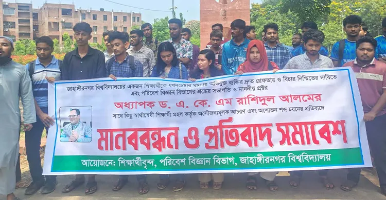 জাবিতে ধর্ষণচেষ্টার ঘটনায় দ্রুত গ্রেফতারের দাবিতে মানববন্ধন