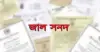 অধ্যক্ষের সহায়তায় জাল সনদে চাকরি, তুলছেন সরকারি বেতন
