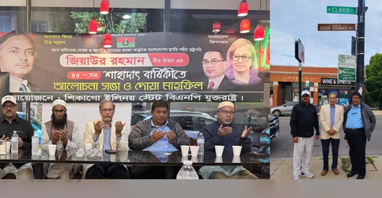শিকাগোর জিয়াউর রহমান সড়কে জিয়ার স্মৃতি রক্ষায় ডা. ডোনারের নেতৃত্ব বৃক্ষরোপণ কর্মসূচি