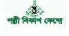 পল্লী বিকাশ কেন্দ্রে নিয়োগ বিজ্ঞপ্তি প্রকাশ