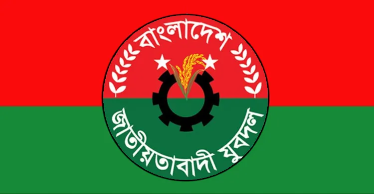 যুবদলের ১৫১ সদস্যের কেন্দ্রীয় কমিটি ঘোষণা