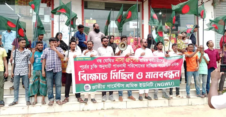 বকেয়া না পেলে দুদক ঘেরাও, আশুলিয়ায় নাসা গ্রুপের শ্রমিকদের বিক্ষোভ