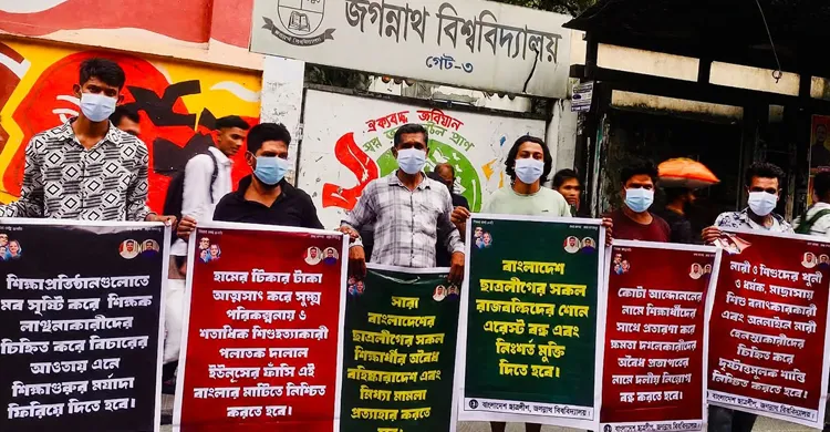 ৬ দফা দাবিতে জবি ক্যাম্পাসের সামনে নিষিদ্ধ ছাত্রলীগের প্রকাশ্য কর্মসূচি
