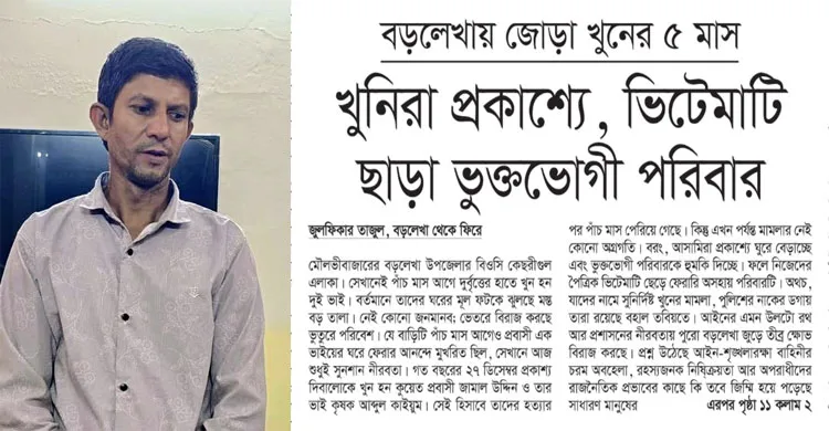 বড়লেখার চাঞ্চল্যকর জোড়া খুনের আসামি গ্রেফতার