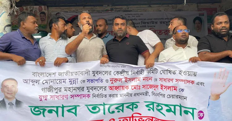 গাজীপুরে যুবদলের নতুন কমিটিকে স্বাগত জানিয়ে মিছিল
