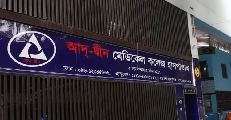 ছবিঃ সংগৃহীত