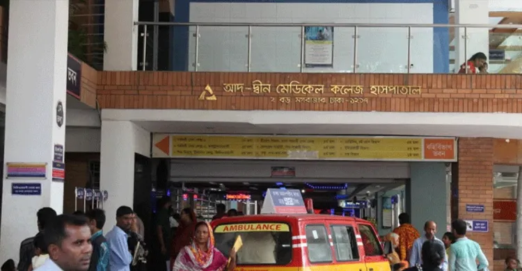 লাইসেন্স বাতিলের পর আদ্-দ্বীন হাসপাতাল ছাড়ছেন রোগীরা