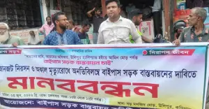 উলিপুরে যানজট নিরসন ও অকাল মৃত্যু রোধে বাইপাস সড়ক বাস্তবায়নের দাবিতে মানববন্ধন