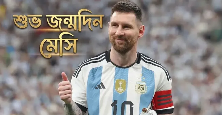 ফুটবল ইতিহাসের জীবন্ত কিংবদন্তির জন্মদিন আজ
