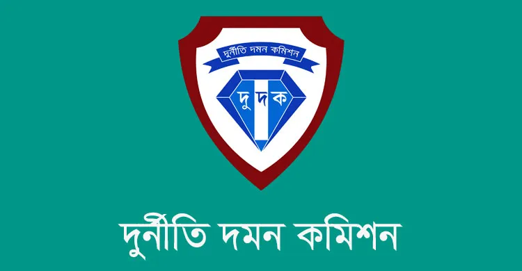 দুদকের মামলার আসামিকে ময়মনসিংহে নির্বাহী প্রকৌশলী পদে পদায়ন