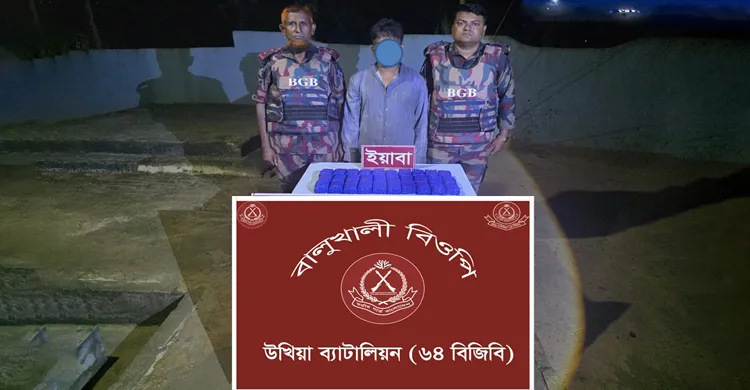 উখিয়া সীমান্তে জেলের ছদ্মবেশে ৬০ হাজার পিস ইয়াবা পাচার, আটক ১