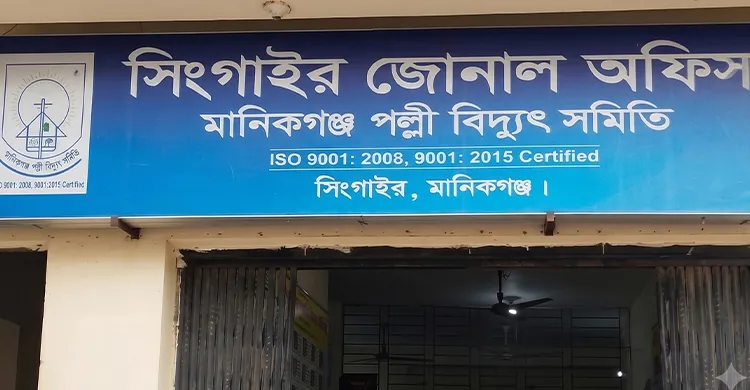 সিংগাইরে তীব্র লোডশেডিং ও বাড়তি বিলে অতিষ্ঠ গ্রাহক