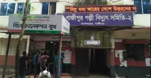 গাজীপুর পল্লী বিদ্যুৎ সমিতি-২ : গ্রাহকদের সহযোগিতা ও ধৈর্য ধারণের আহ্বান