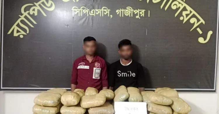 গাজীপুরে প্রায় ৩৪ কেজি গাঁজাসহ দুই যুবক গ্রেপ্তার