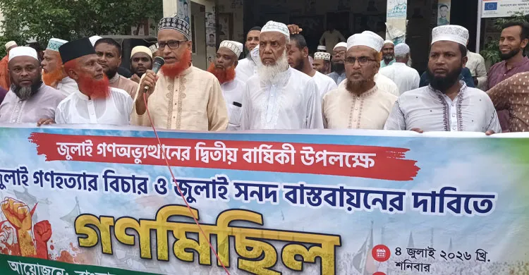 কাপাসিয়ায় জুলাই গণ-অভ্যুত্থানের দ্বিতীয় বার্ষিকী উপলক্ষে জামায়াতে ইসলামীর গণমিছিল