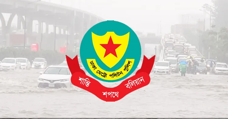 টানা বৃষ্টিতে জলাবদ্ধতা ও যানজট, অপ্রয়োজনীয় ভ্রমণ এড়াতে ডিএমপির আহ্বান